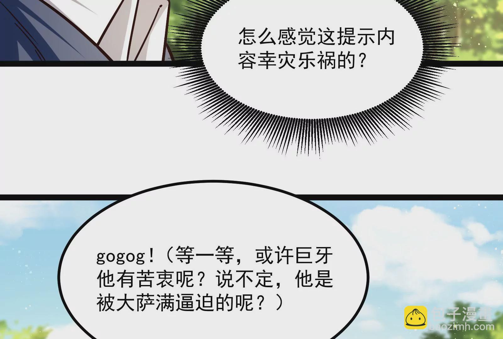 古神遊戲 - 第35話  覺醒！達瓦里希！(2/2) - 1